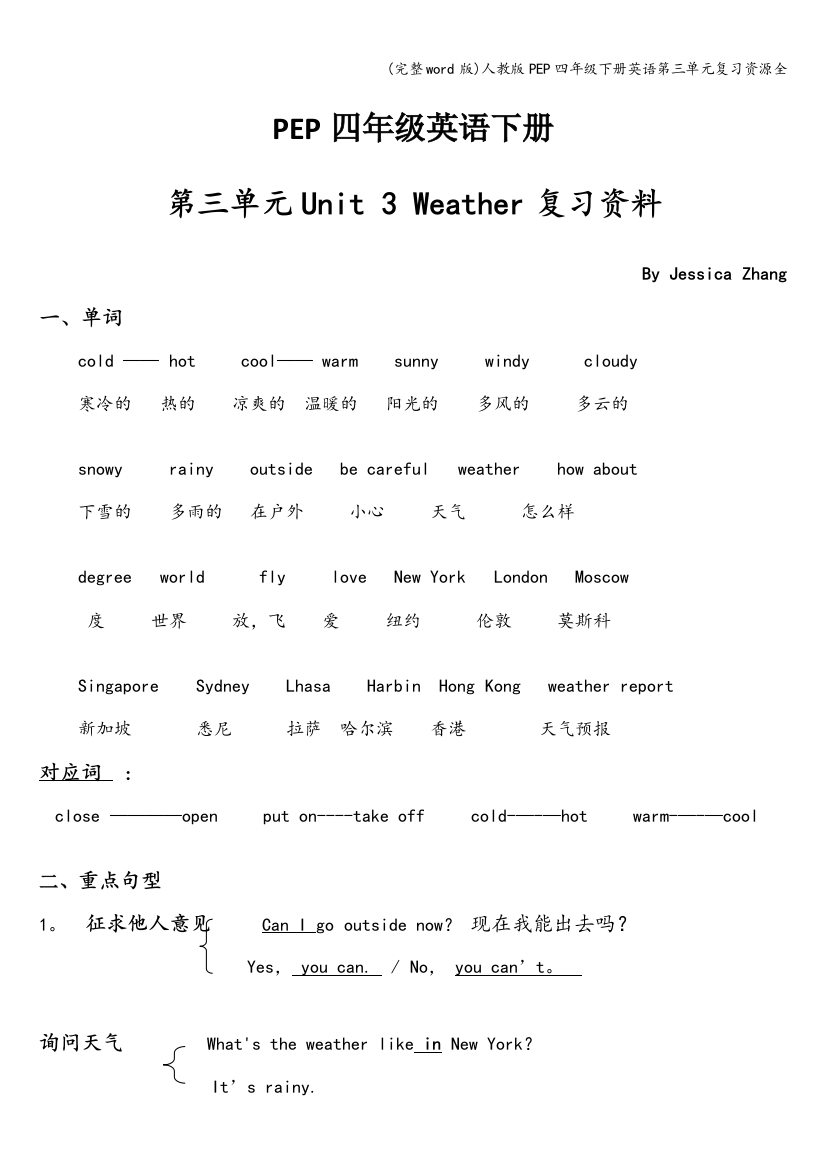 人教版PEP四年级下册英语第三单元复习资源全