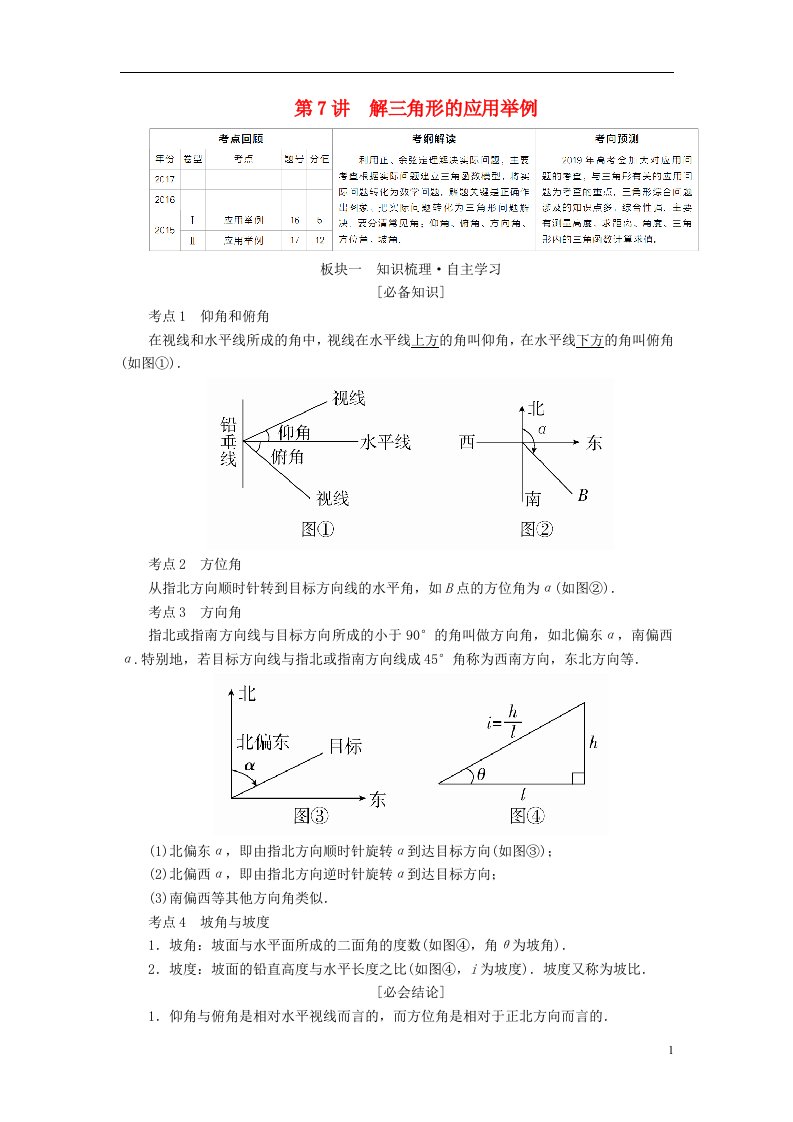 高考数学一轮复习