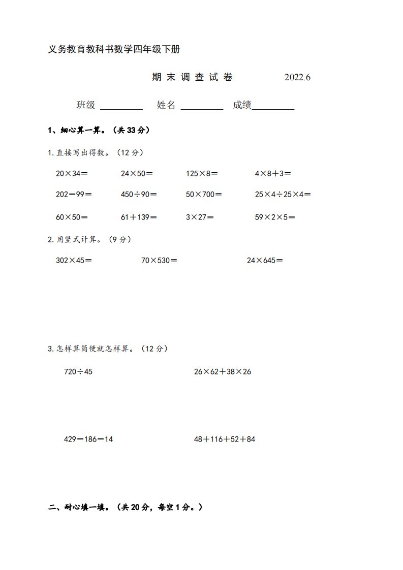 苏教版(SJ)小学四年级下册期末数学试卷A卷