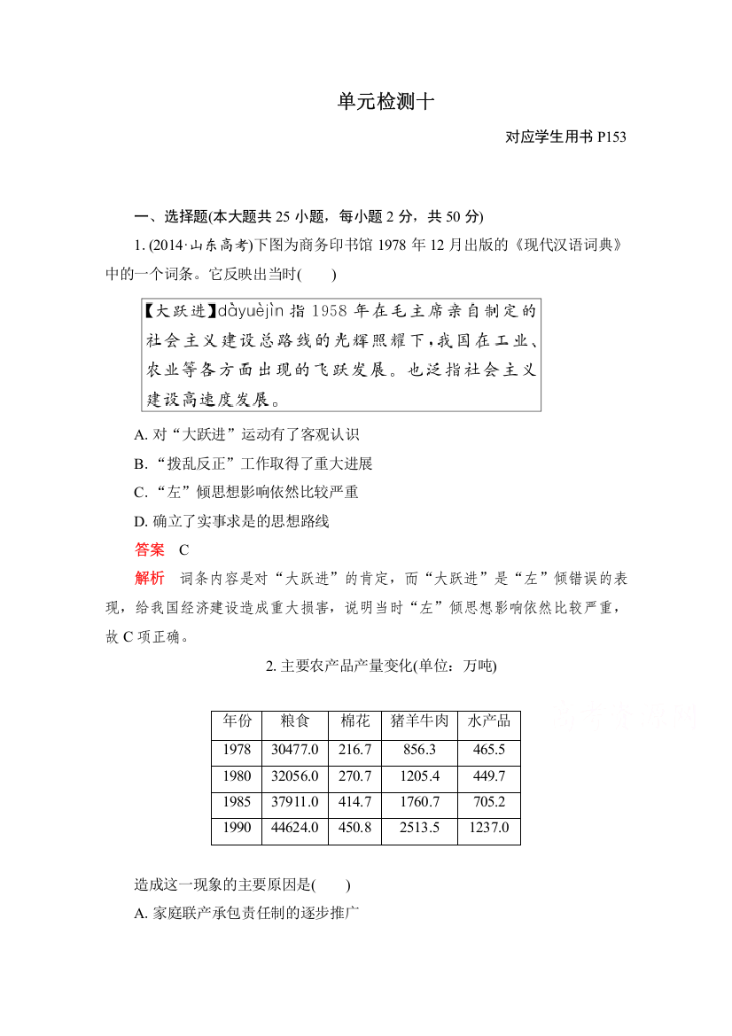 2020-2021学年新教材历史部编版必修上册合格等级练习：单元检测十