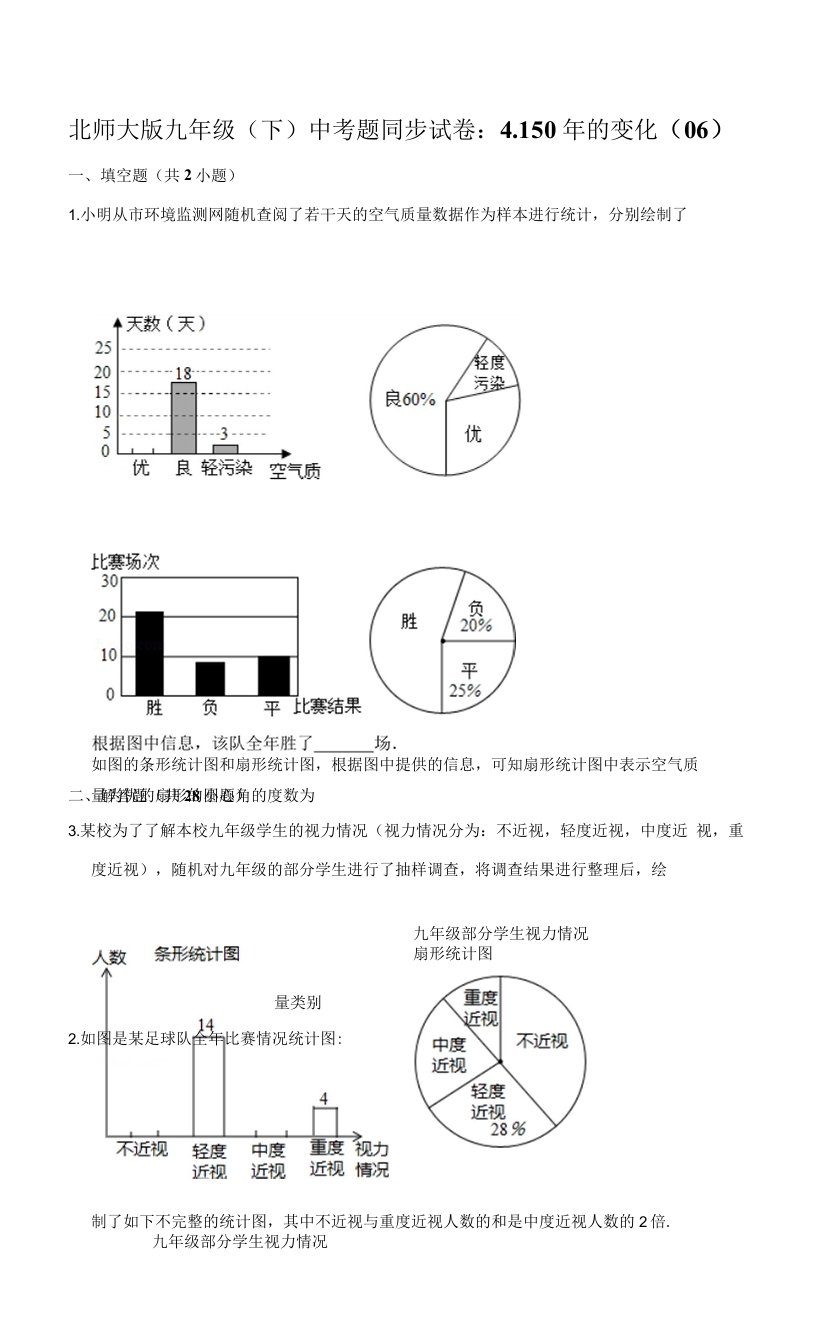 北师大版九年级(下)-中考题同步试卷50年的变化(03)