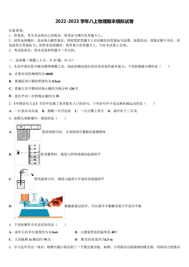 浙江省绍兴县杨汛桥镇中学2022-2023学年八年级物理第一学期期末监测试题精品