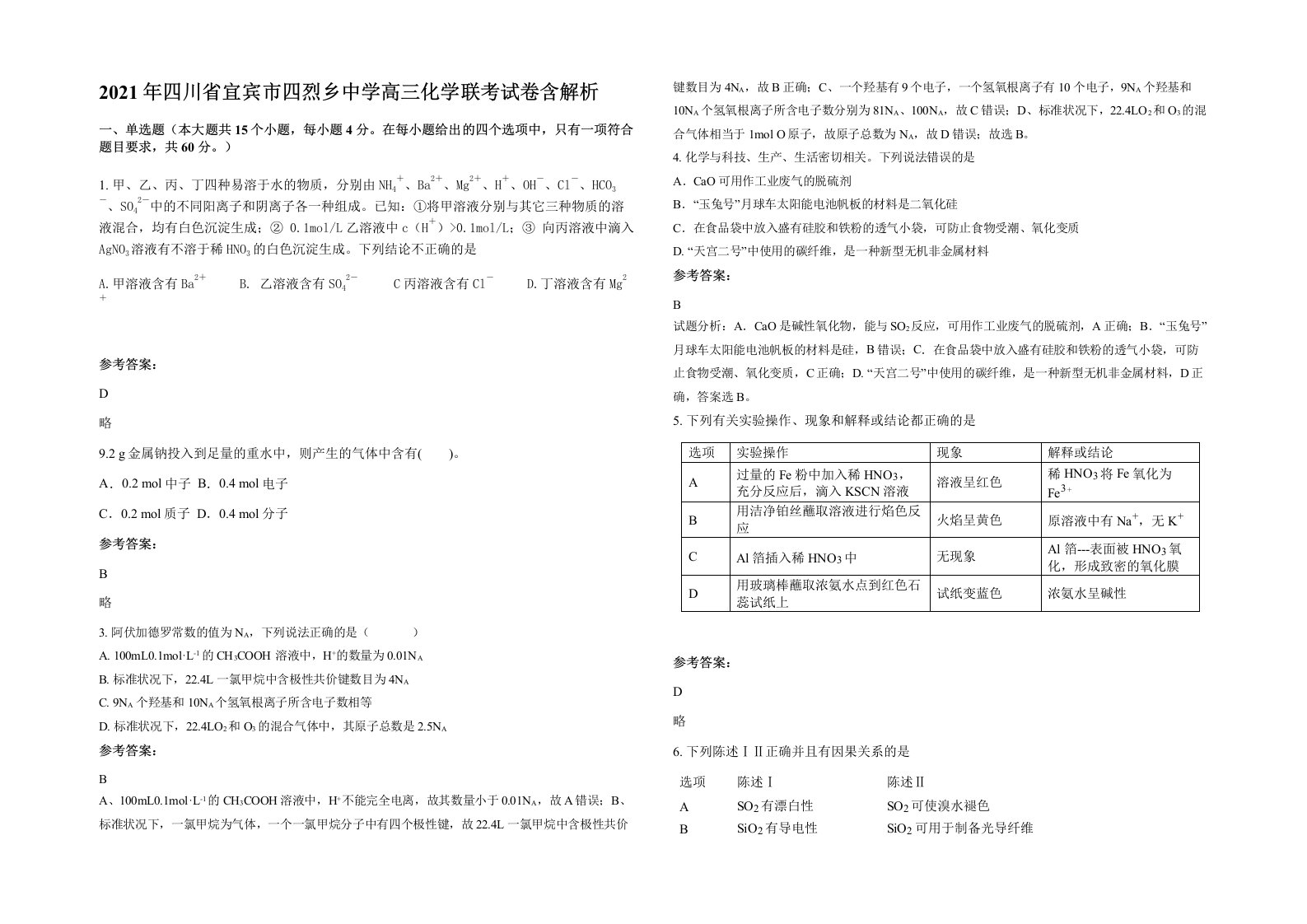 2021年四川省宜宾市四烈乡中学高三化学联考试卷含解析