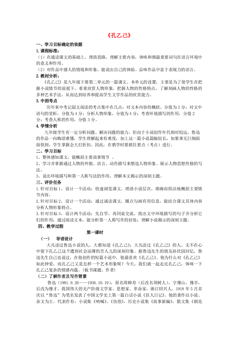 公开课教案教学设计课件人教初中语文九下《孔乙己》-(五)