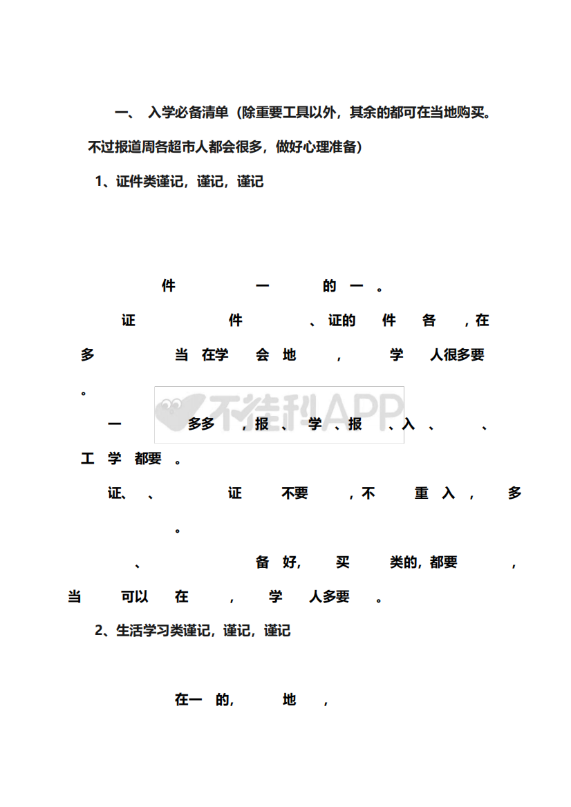 南京中医药大学翰林学院新生攻略