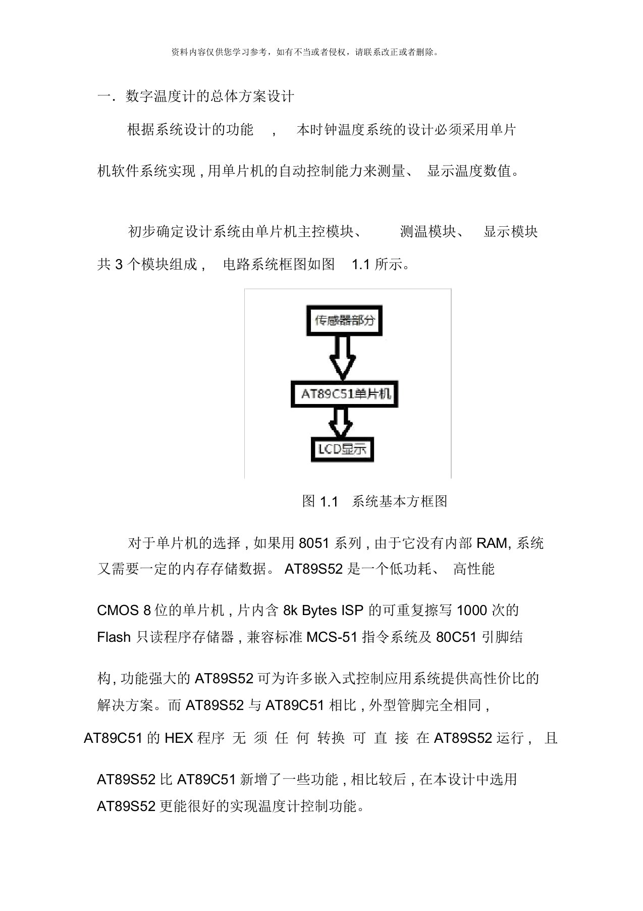 数字温度计课程设计报告样本