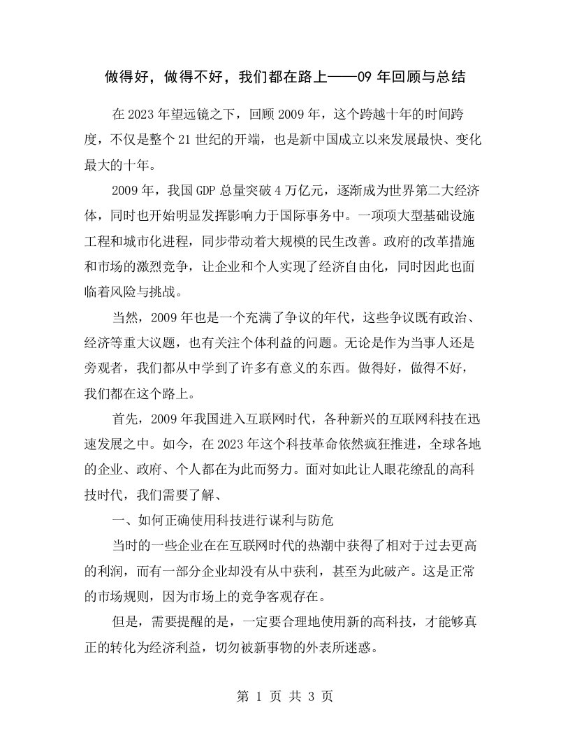 做得好，做得不好，我们都在路上——09年回顾与总结