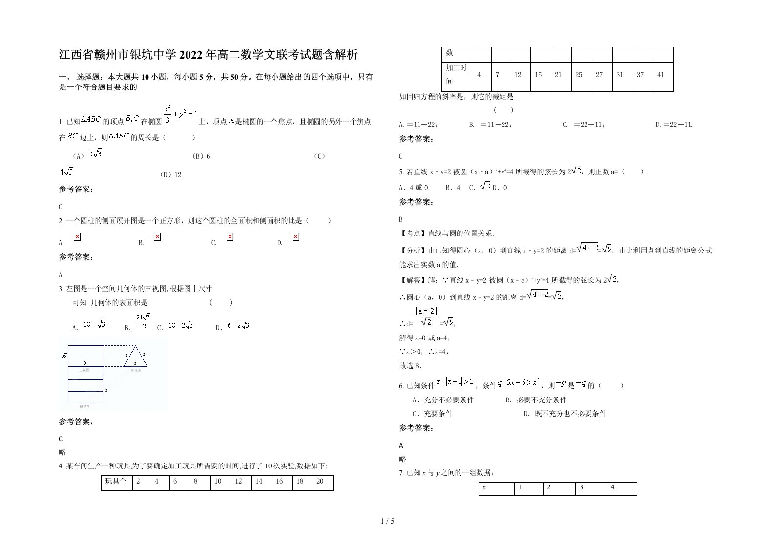 江西省赣州市银坑中学2022年高二数学文联考试题含解析