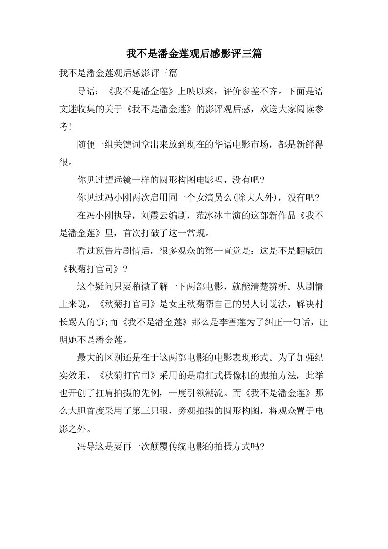 我不是潘金莲观后感影评三篇