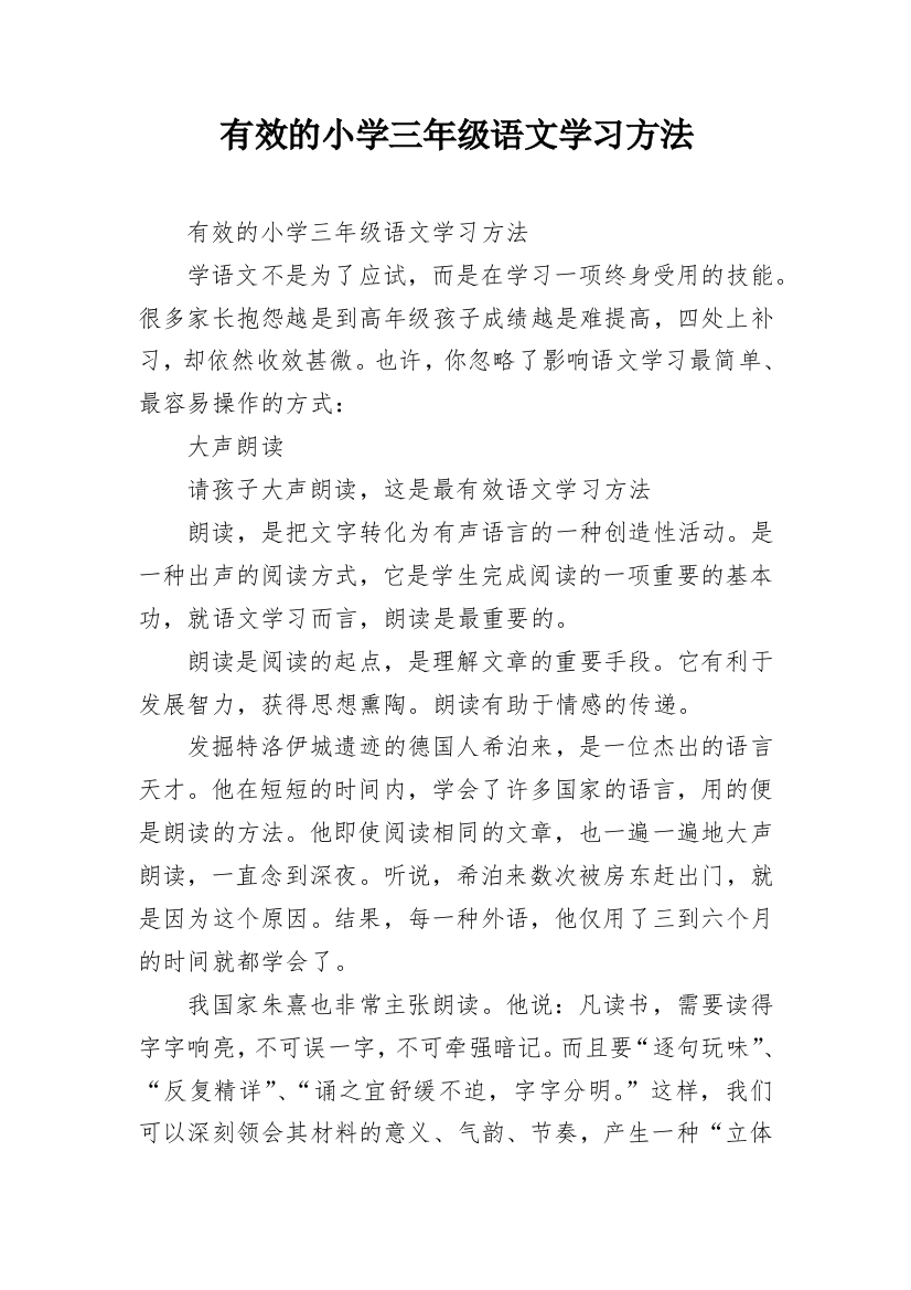 有效的小学三年级语文学习方法