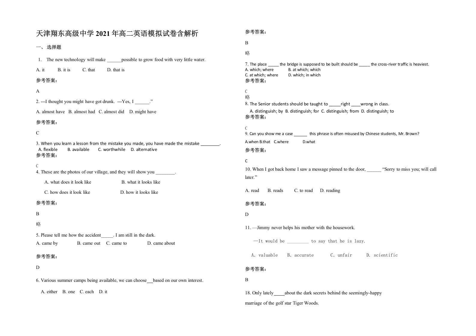 天津翔东高级中学2021年高二英语模拟试卷含解析