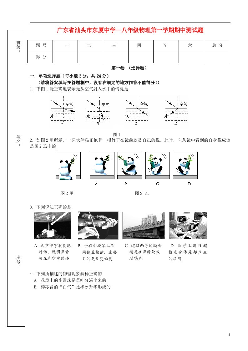 广东省汕头市东厦中学—八级物理第一学期期中测试题