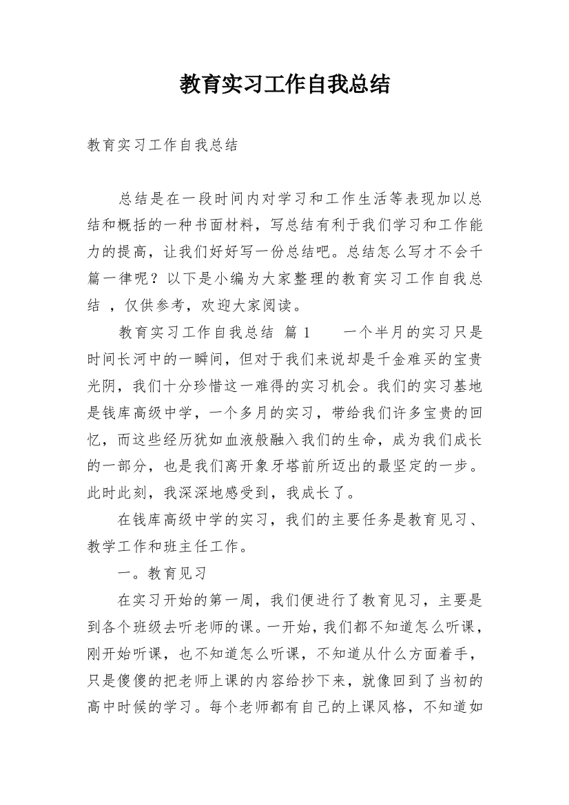 教育实习工作自我总结_4