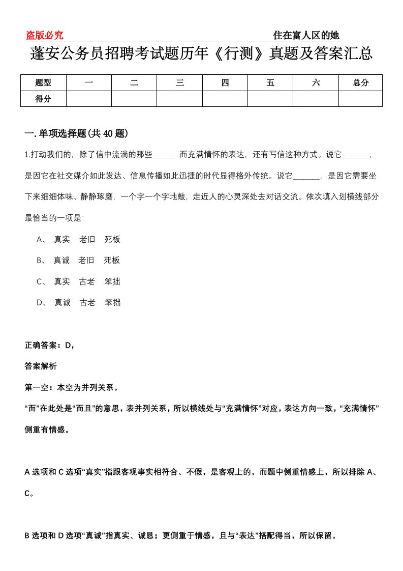 蓬安公务员招聘考试题历年《行测》真题及答案汇总第0114期