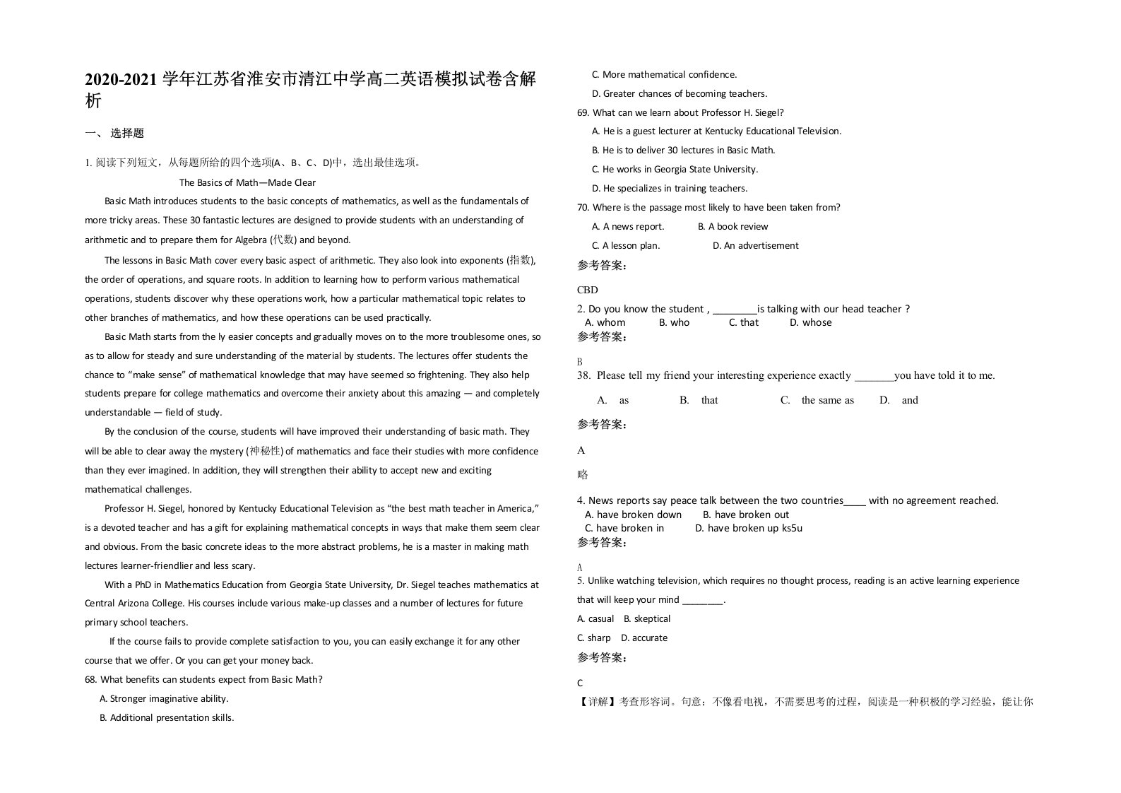 2020-2021学年江苏省淮安市清江中学高二英语模拟试卷含解析