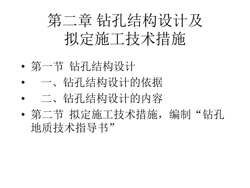 钻孔结构设计