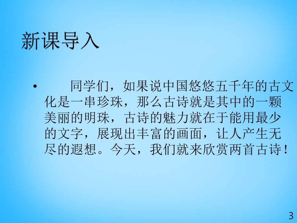 一年级语文上册《古诗诵读