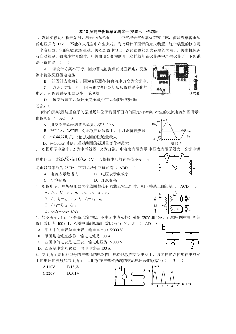 交流电试题精选