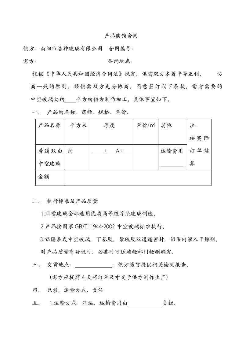 中空玻璃订货合同