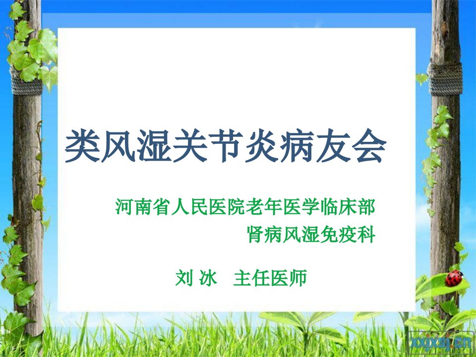 类风湿性关节炎患者教育