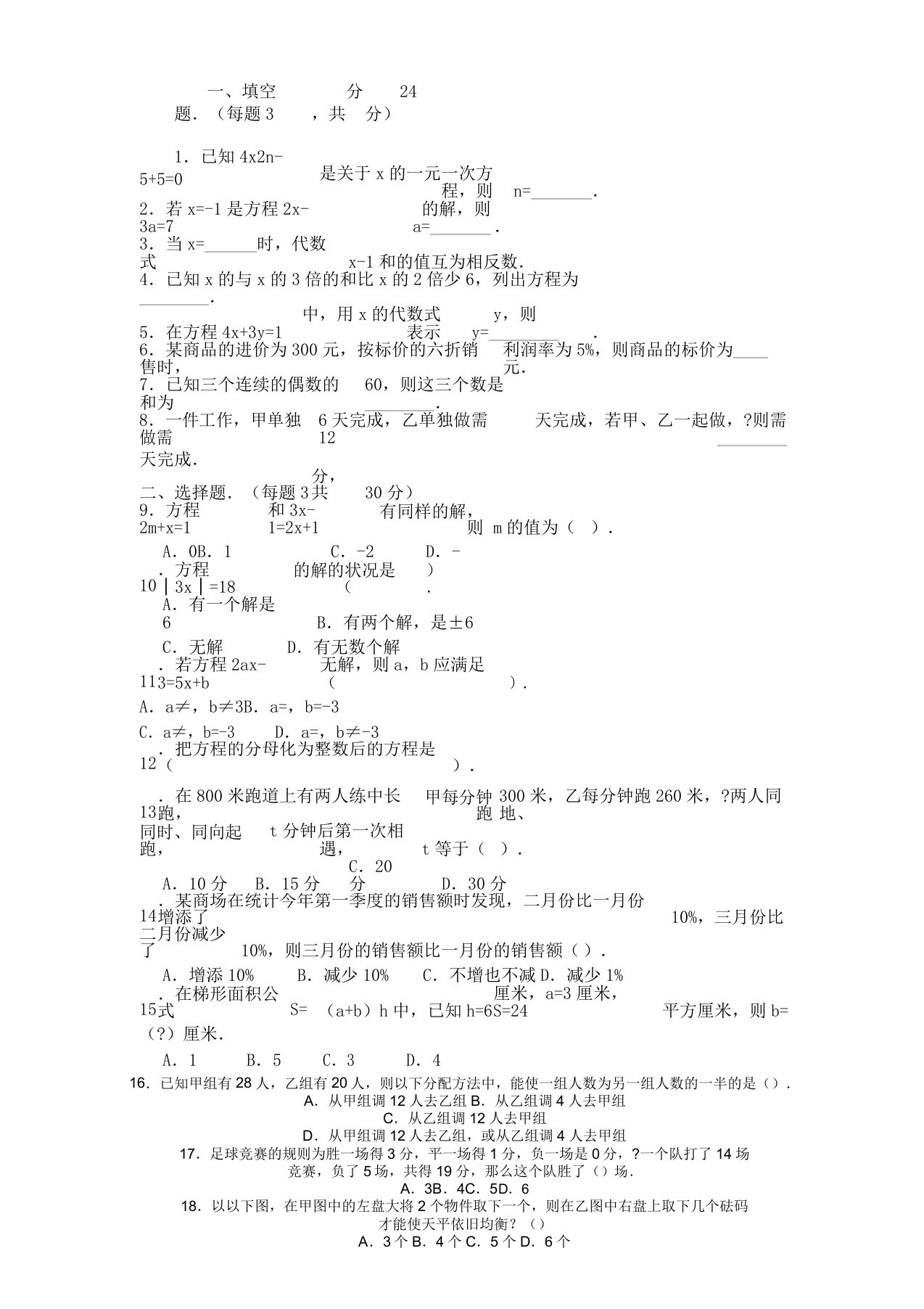 七年级上册数学难题100题