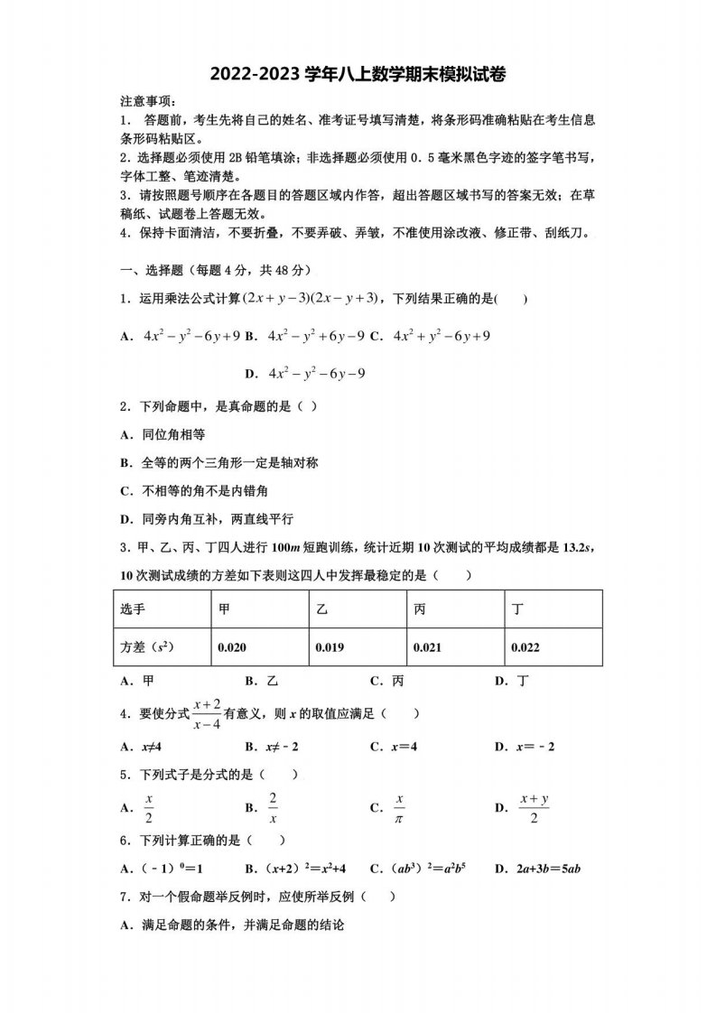 安徽省蚌埠局属学校2022-2023学年数学八年级上册期末统考试题含解析