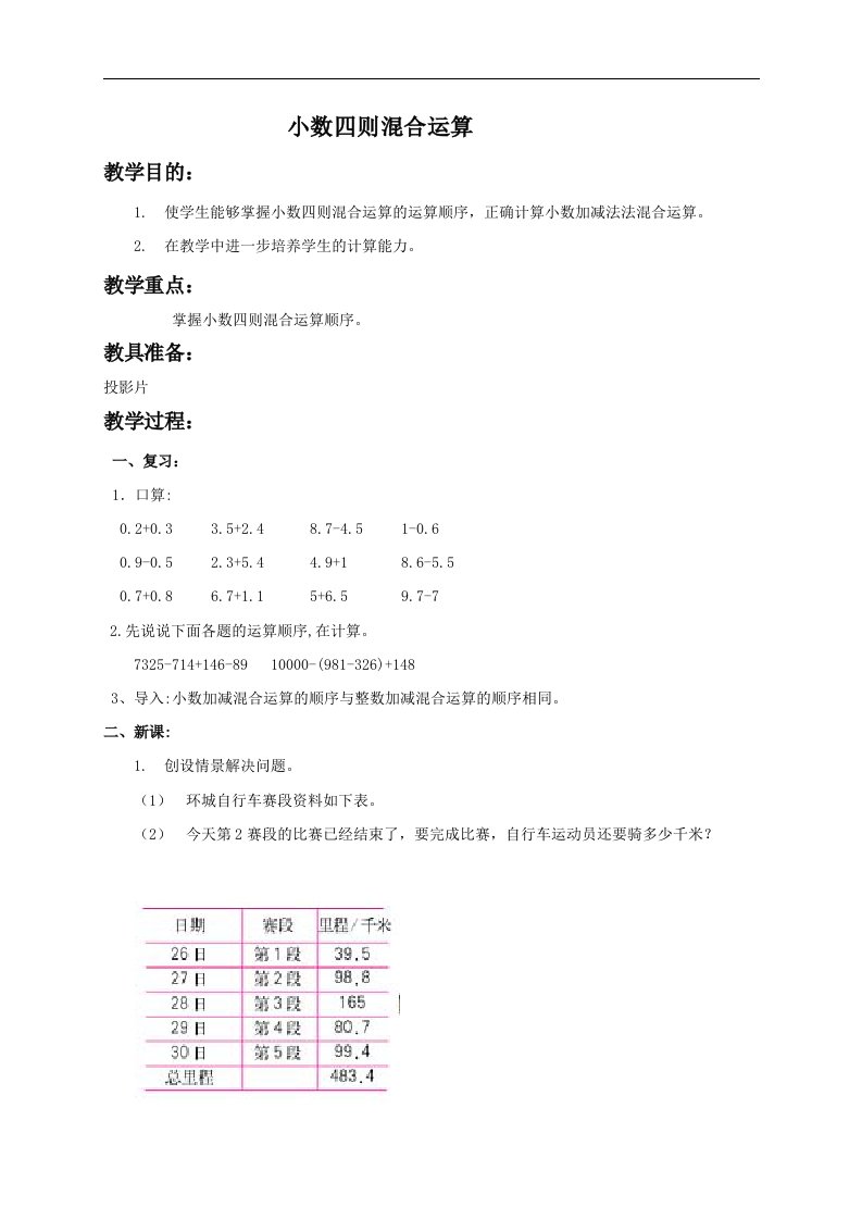 人教新课标四年级下册数学教案