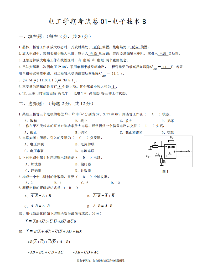 最新电工学-下册(电子技术)第六版-秦曾煌——期末考试试题_图文