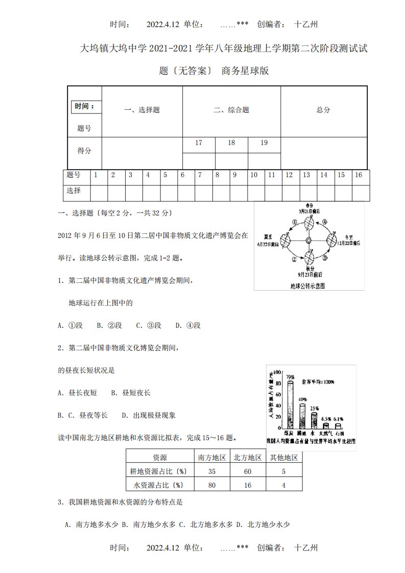 八年级地理上学期第二次阶段测试试题商务星球试题