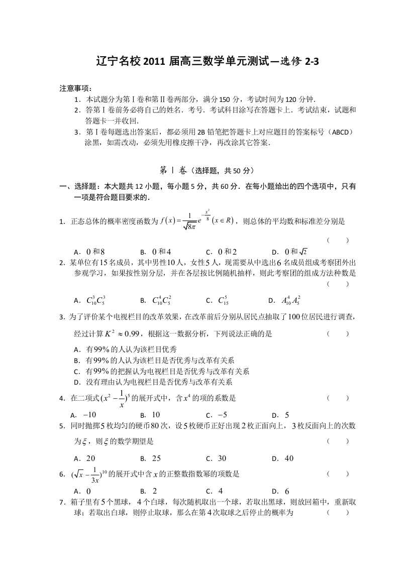 【小学中学教育精选】选修2-3