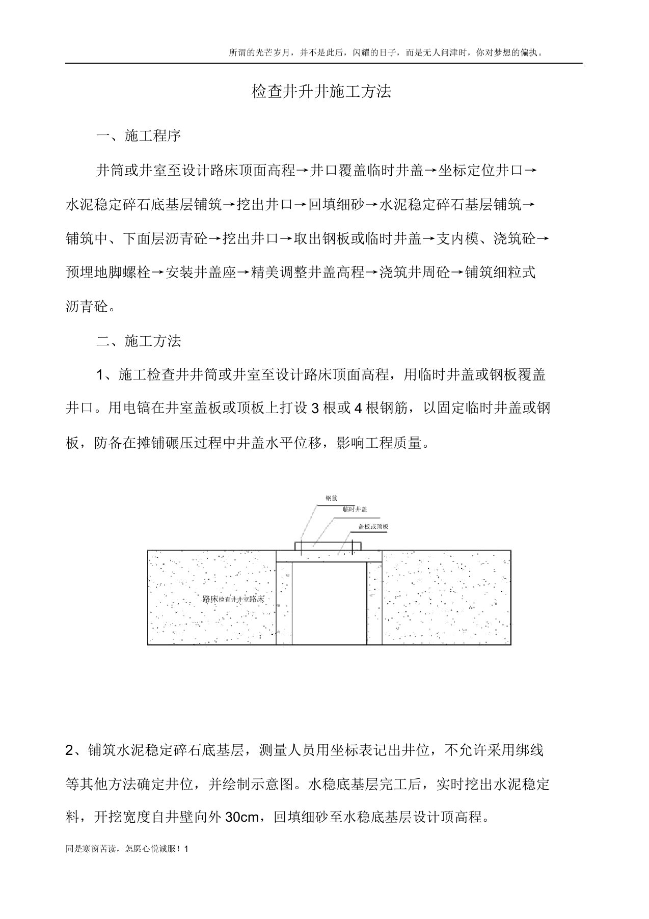 检查井升降施工方法