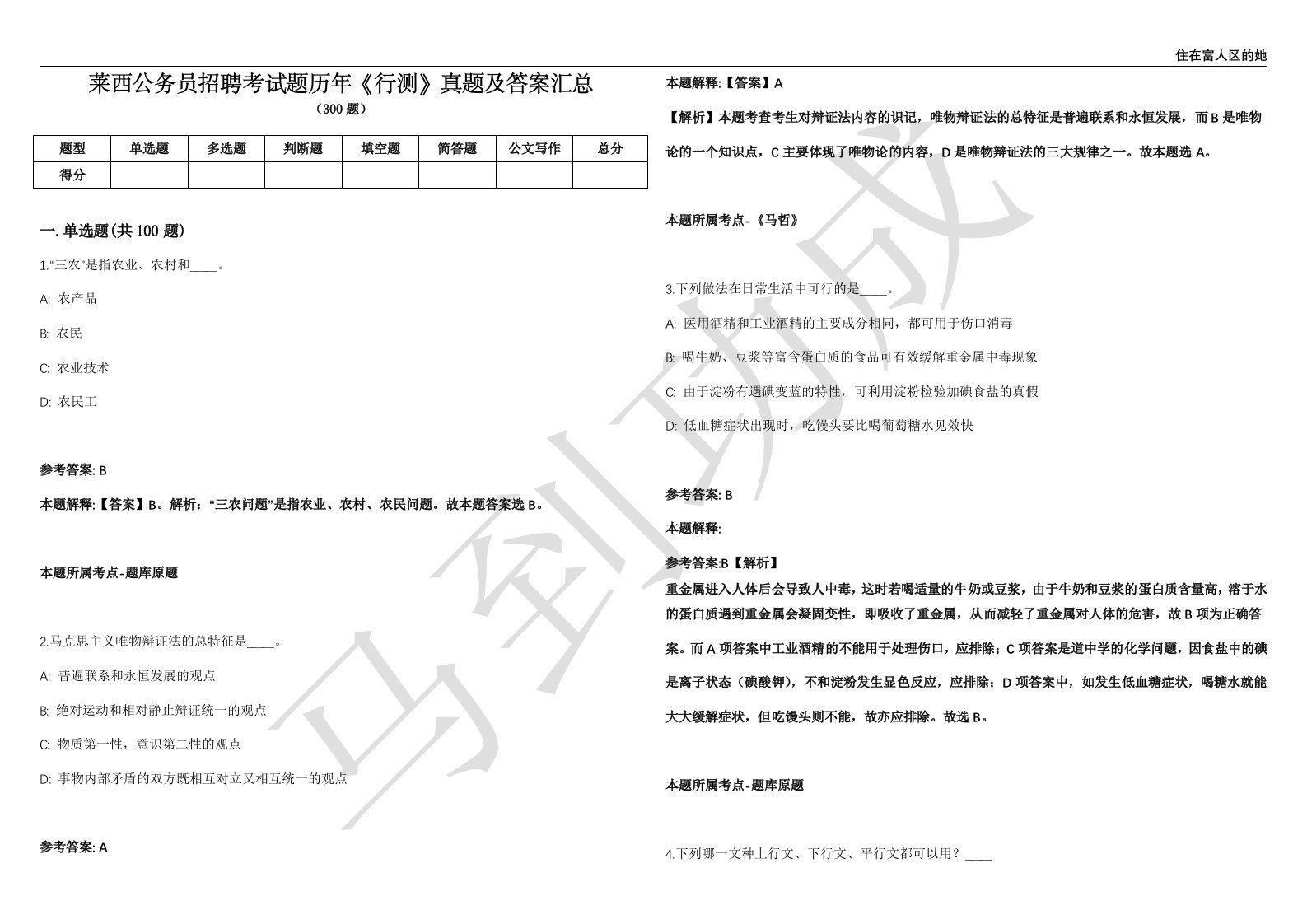 莱西公务员招聘考试题历年《行测》真题及答案汇总精选一