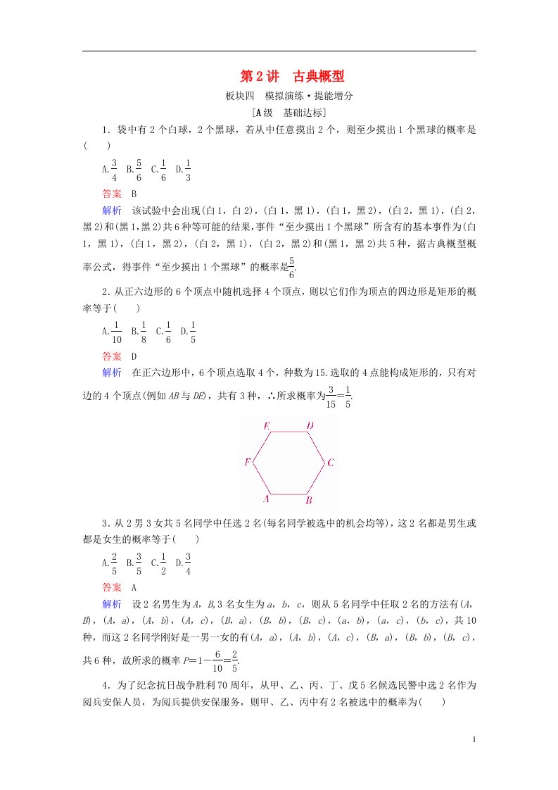 高考数学一轮复习