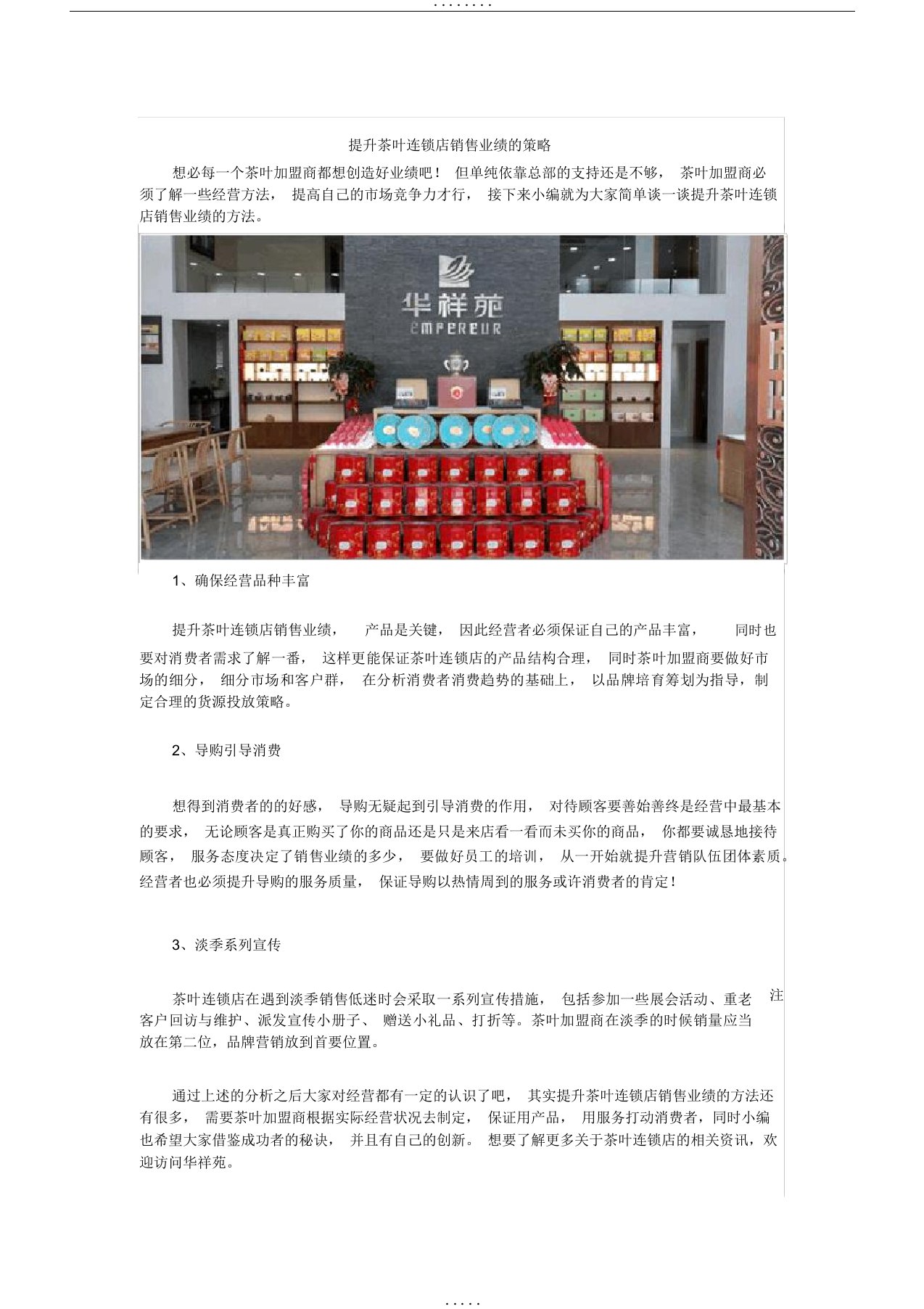 提升茶叶连锁店销售业绩的策略