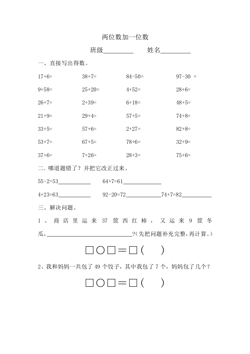 【小学中学教育精选】两位数加一位数（进位）练习题