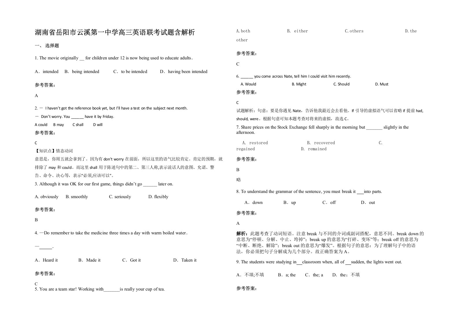 湖南省岳阳市云溪第一中学高三英语联考试题含解析