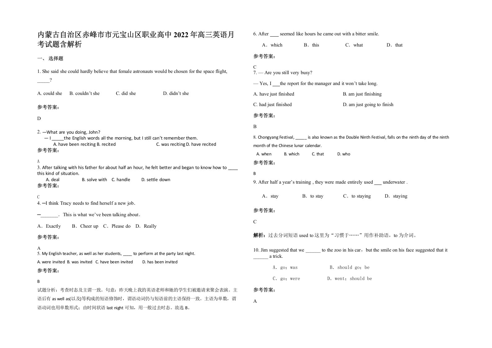 内蒙古自治区赤峰市市元宝山区职业高中2022年高三英语月考试题含解析