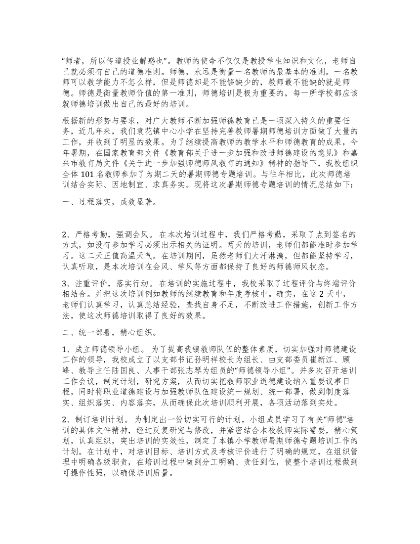 学校师德培训年终工作总结范文