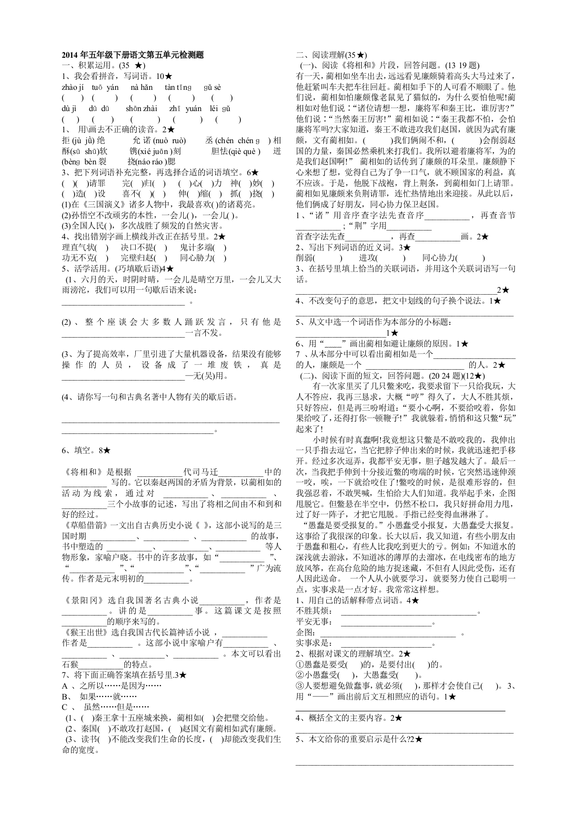 2014年五年级下册语文第五单元检测题