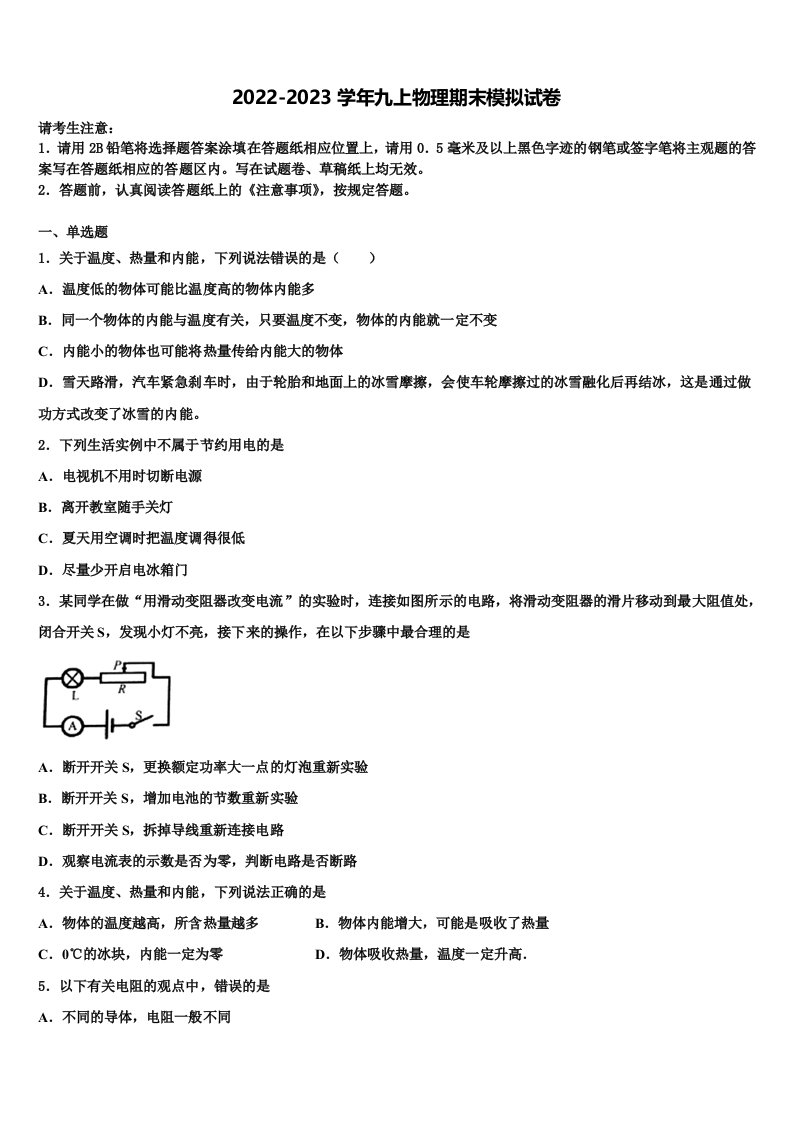 2022年四川省简阳市养马区九年级物理第一学期期末统考试题含解析