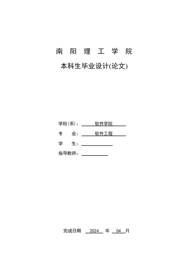 软件工程基于BS模式的网上订餐系统的设计与实现