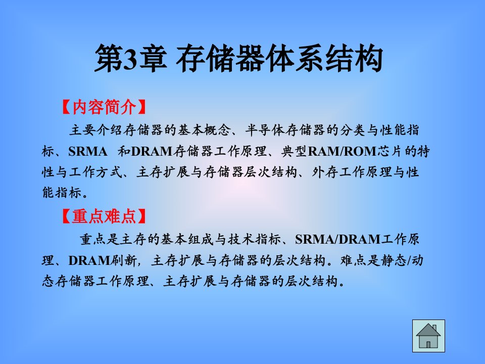 第三章-存储器体系结构-微型计算机原理与应用-电子教案-教学课件