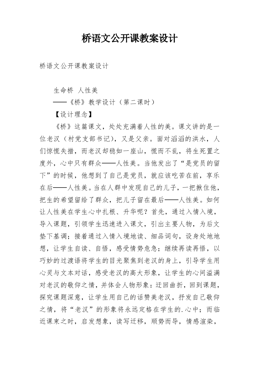 桥语文公开课教案设计