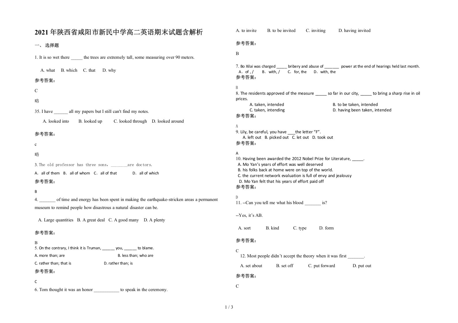 2021年陕西省咸阳市新民中学高二英语期末试题含解析