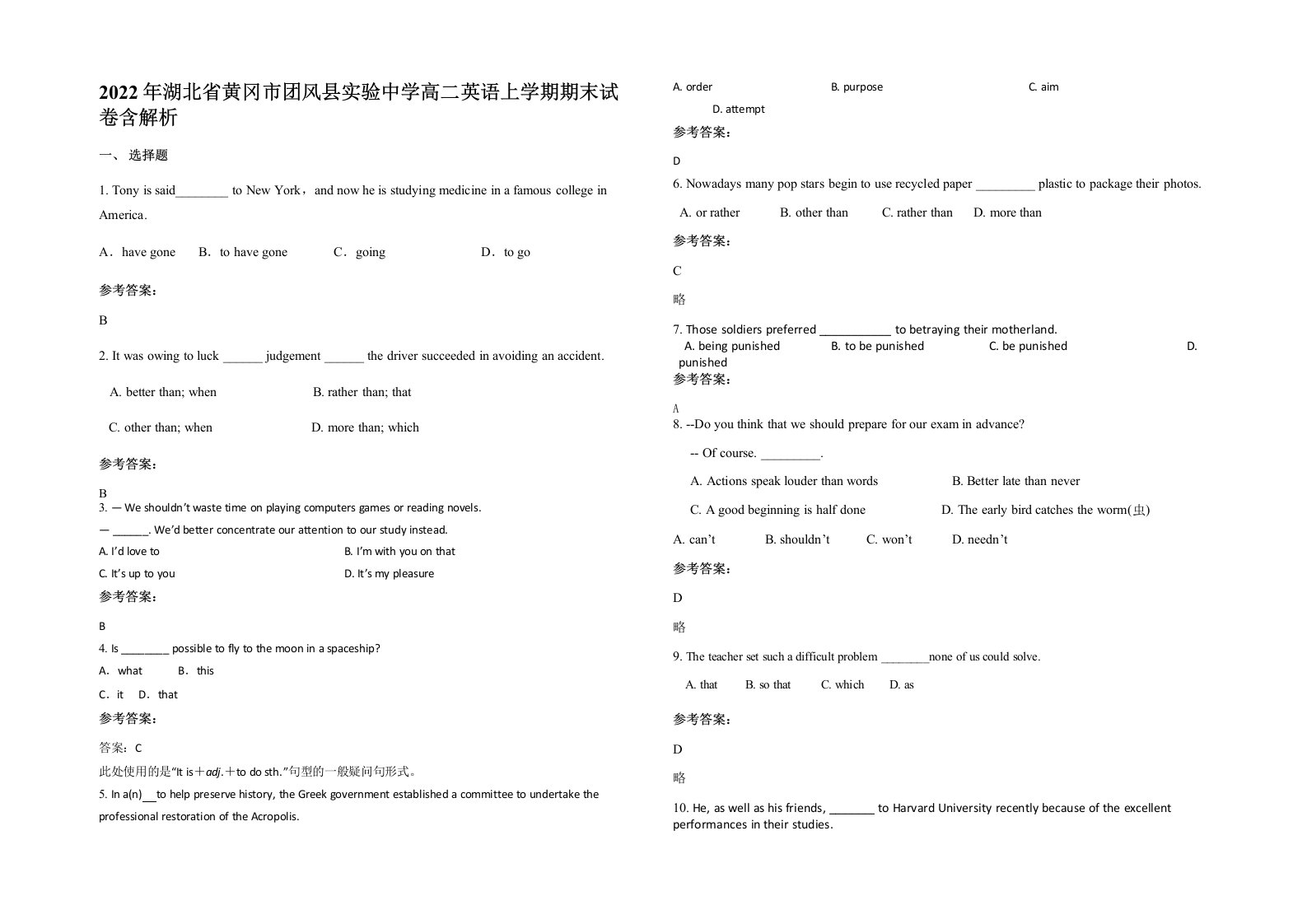 2022年湖北省黄冈市团风县实验中学高二英语上学期期末试卷含解析