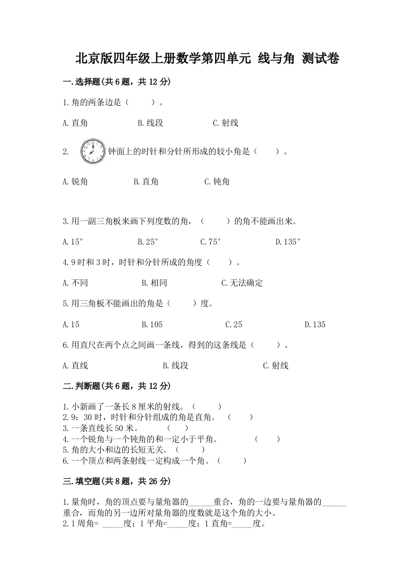 北京版四年级上册数学第四单元