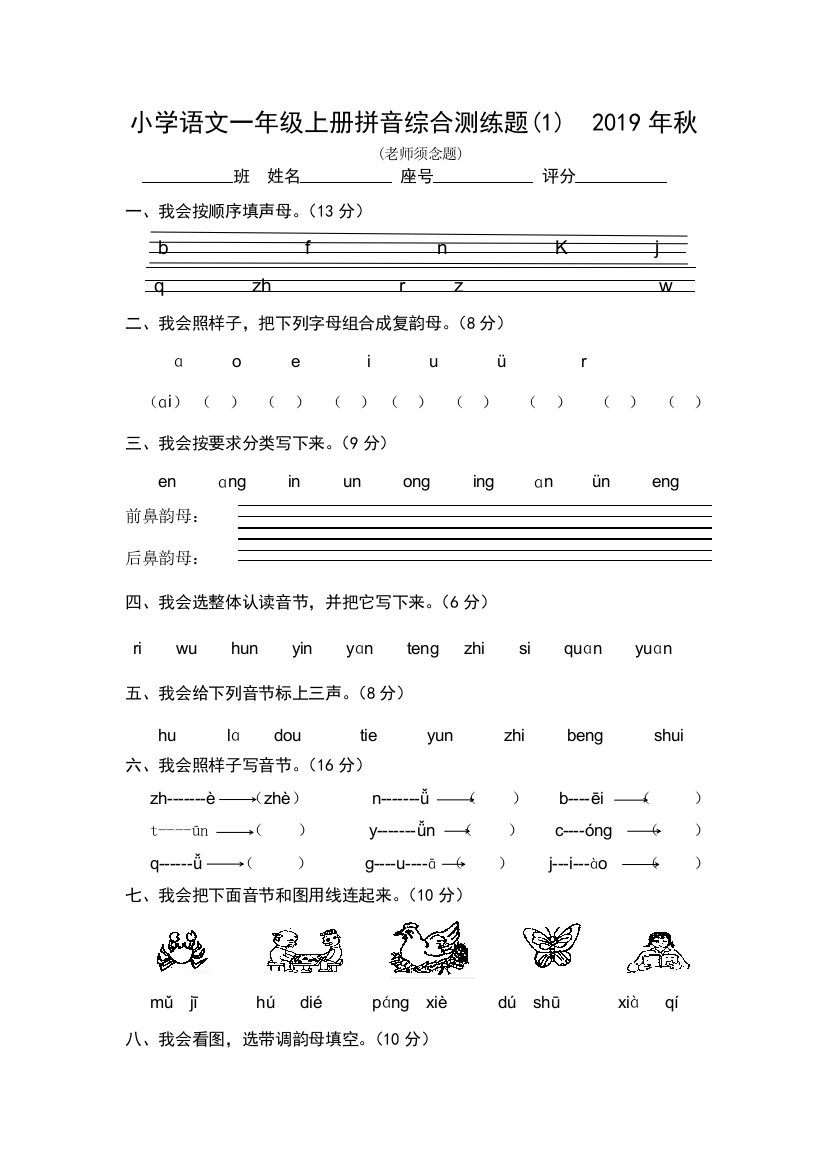 一年级上语文综合测练题拼音1314语文S版无答案