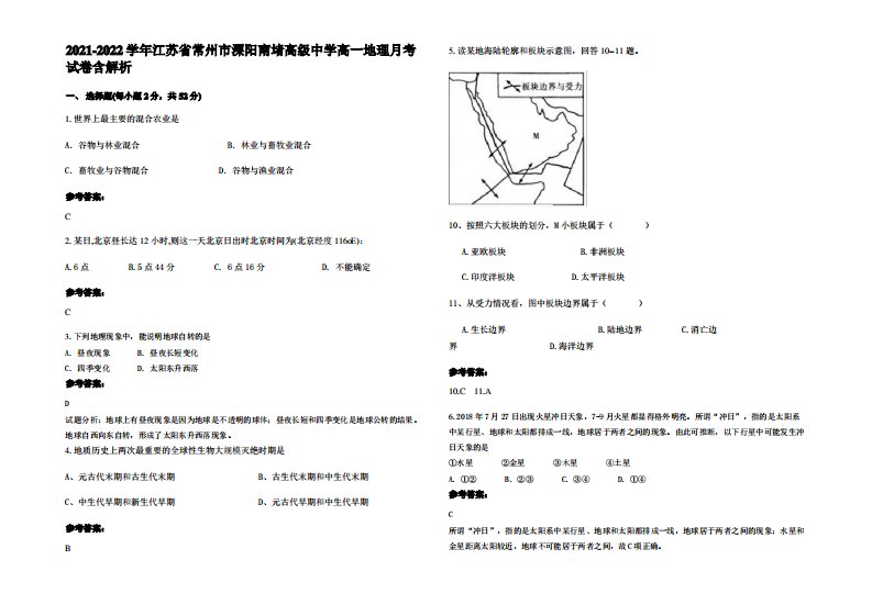 2021-2022学年江苏省常州市溧阳南堵高级中学高一地理月考试卷含解析