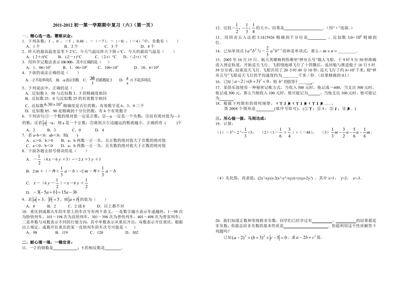 初一第一学期期中复习