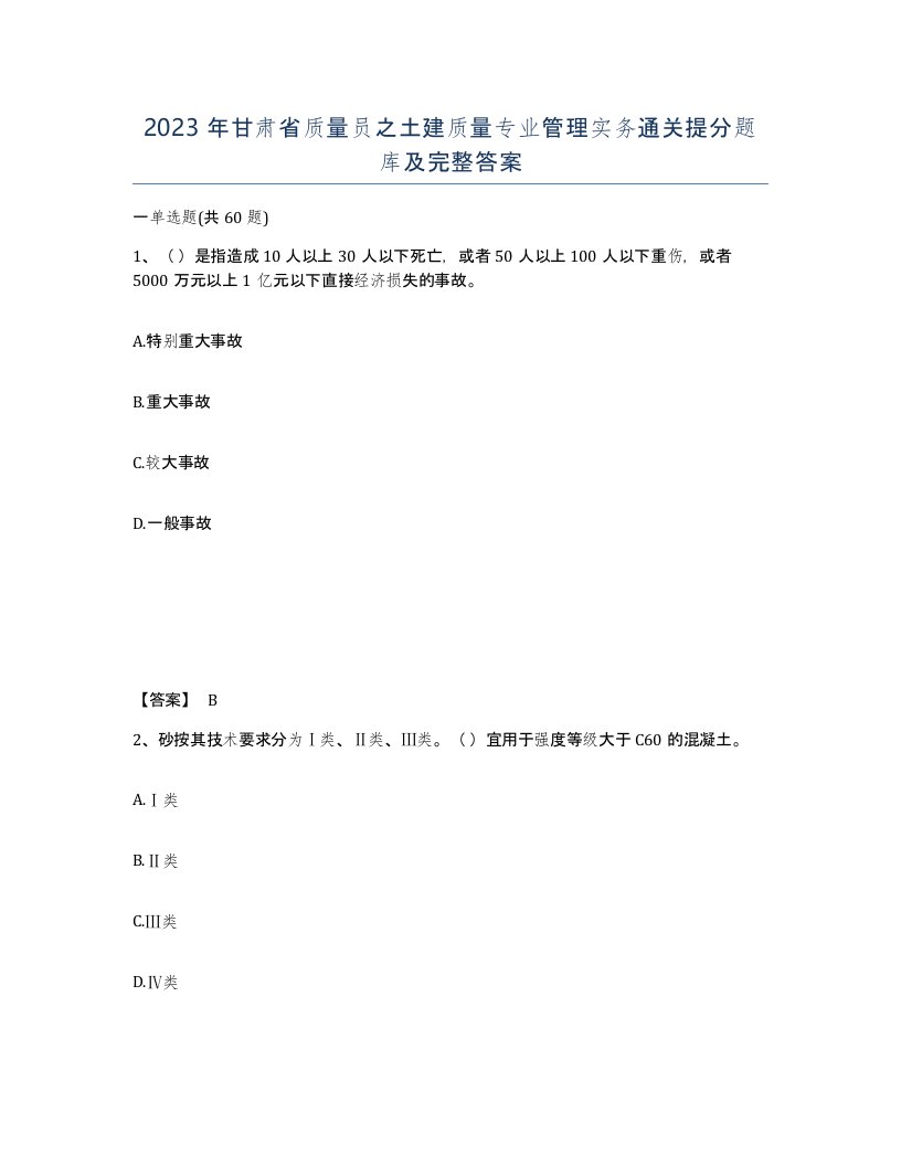 2023年甘肃省质量员之土建质量专业管理实务通关提分题库及完整答案